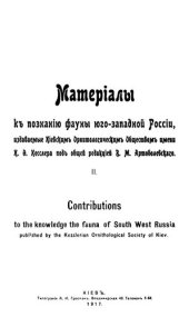 book Материалы к познанию фауны юго-западной России.