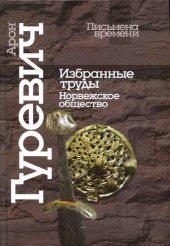 book Избранные труды: Норвежское общество