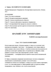 book Краткий курс кооперации.