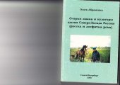 book Язык  и культуры цыган Северо-Запада России (русска и лотфитка рома).