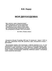 book Моя двухходовка