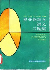 book 费曼物理学讲义习题集