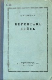 book Переправа войск.