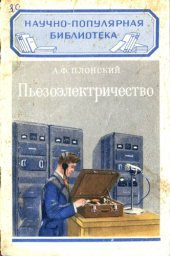 book Пьезоэлектричество