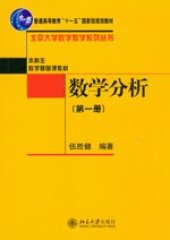 book 数学分析（第一册）