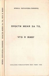 book Прости меня за то, что я живу