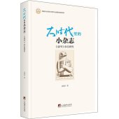 book 大时代里的小杂志：《读书》杂志研究