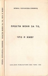 book Прости меня за то, что я живу