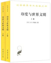 book 印度与世界文明（下）