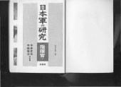 book 日本軍の研究. 指揮官 Volume 1