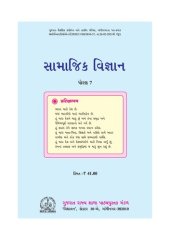 book સામાજિક વિજ્ઞાન ધોરણ ૭ / Social Sciences Class 7