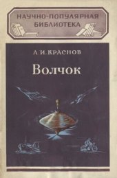 book Волчок и применение его свойств