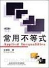 book 常用不等式