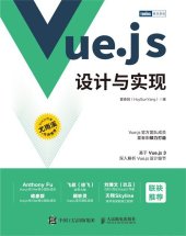 book Vue.js设计与实现