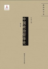 book 中国政治哲学史（第二卷）
