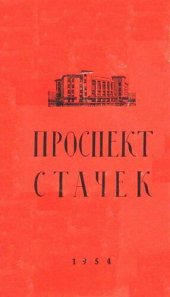 book Проспект Стачек