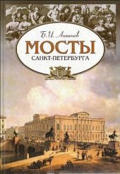 book Мосты Санкт-Петербурга