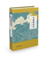 book 中国的近代: 大国的历史转身