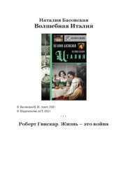 book Волшебная Италия