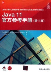 book Java 11官方参考手册