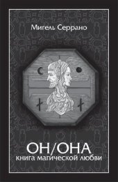 book ОН/ОНА: Книга магической любви