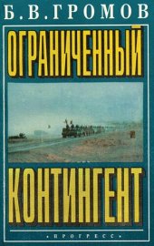 book Ограниченный контингент