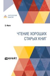 book Чтение хороших старых книг