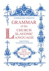 book Grammar of the Church Slavonic Language