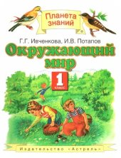 book Окружающий мир. 1 класс