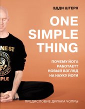 book One simple thing: почему йога работает? Новый взгляд на науку йоги