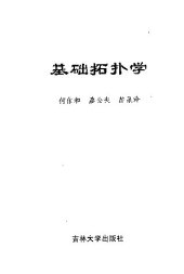book 基础拓扑学(纠斜+书签)