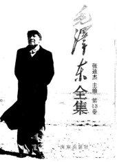 book 毛泽东全集