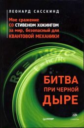 book Битва при черной дыре