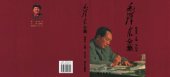 book 毛泽东全集