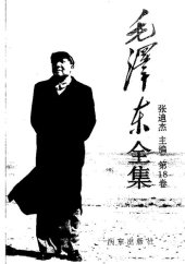 book 毛泽东全集