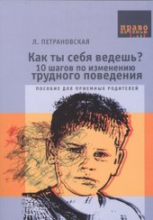 book Как ты себя ведешь