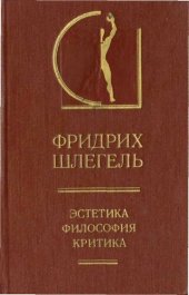 book Эстетика. Философия. Критика.