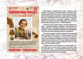 book Всероссийская патриотическая акция Женское лицо Победы.