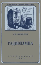 book Радиолампа