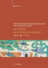 book 五代时期北方中国的权力结构