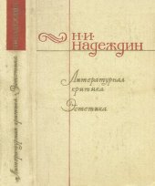 book Литературная критика. Эстетика