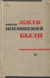 book Жили-были