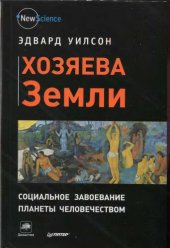 book Хозяева Земли