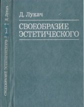 book Своеобразие эстетического