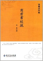 book 商君书校疏