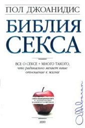 book Библия секса