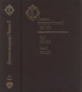 book Дневники императора Николая II, 1894-1918 в 2 Т.  Т. 2. Ч. 2. 1914-1918