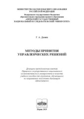 book Методы принятия управленческих решений