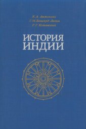 book История Индии