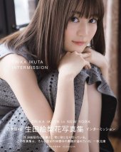 book 生田絵梨花 2nd写真集『インターミッション』